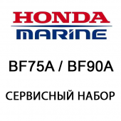 Сервисный набор Honda BF75A / BF90A (06211-ZW0-505)