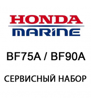 Сервисный набор Honda BF75A / BF90A (06211-ZW0-505)