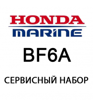 Сервисный набор Honda BF6A (06211-ZV8-505)